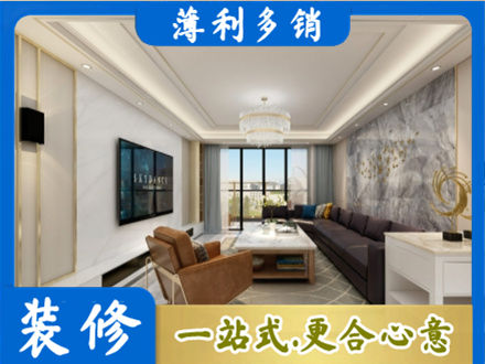 鞍山装修新房