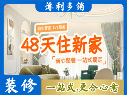 鞍山新房整装